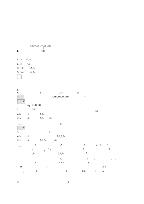 高二化学人教版选修5练习：第三节第2课时烯烃、炔烃及苯的同系物的命名Word版含解析