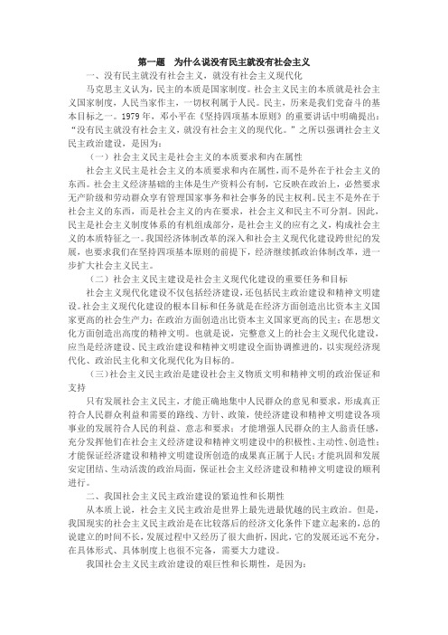 中国特色社会主义复习题材料