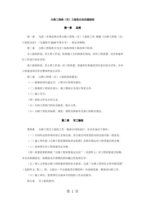 2019-5公路工程竣交工验收办法实施细则-6页精选文档