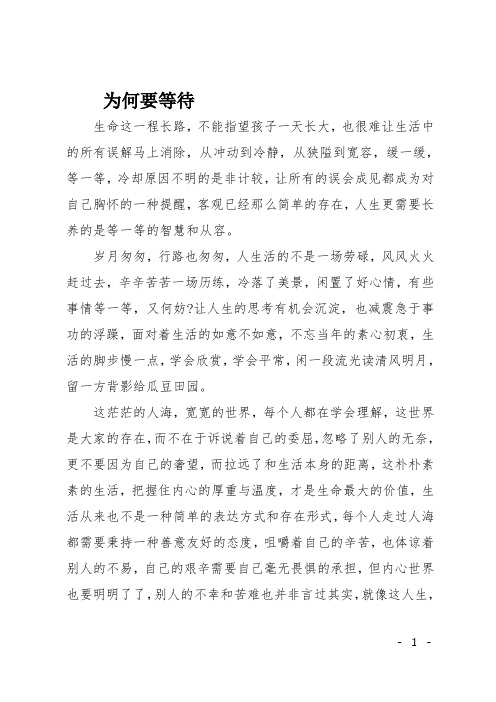高三作文(议论文)为何要等待