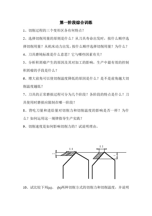 金属切削与刀具考试习题