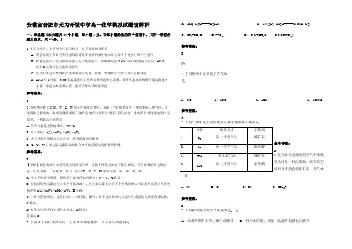 安徽省合肥市无为开城中学高一化学模拟试题含解析