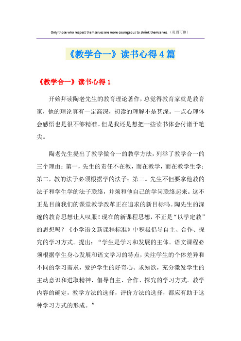 《教学合一》读书心得4篇