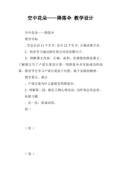 空中花朵——降落伞 教学设计