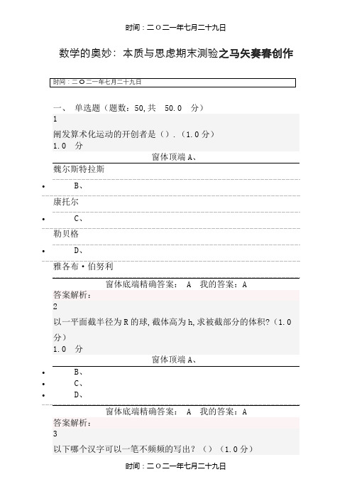 数学的奥秘：本质与思考期末考试答案