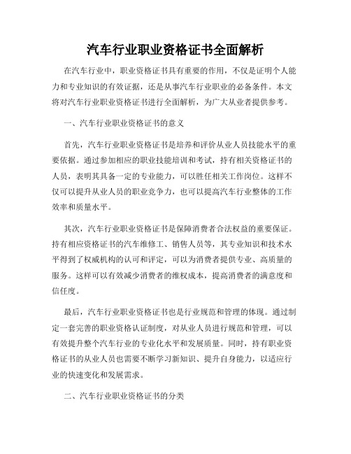 汽车行业职业资格证书全面解析