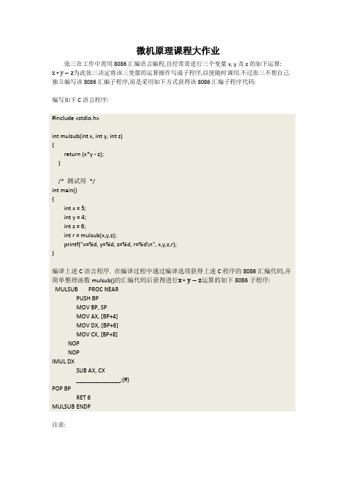 微机原理课程大作业