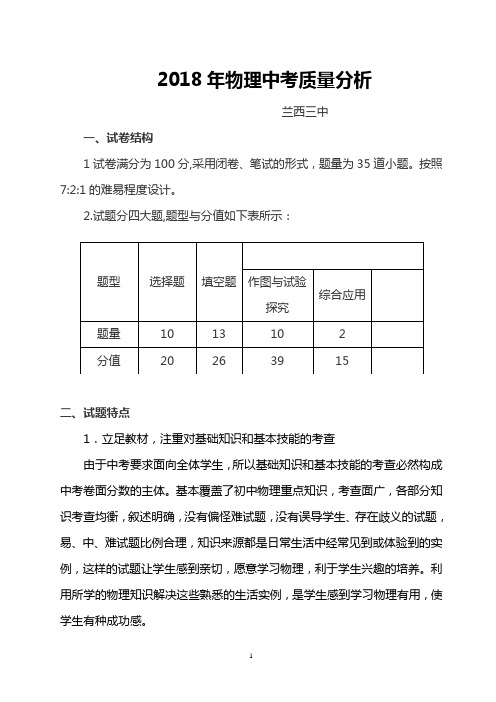 2018年物理中考质量分析