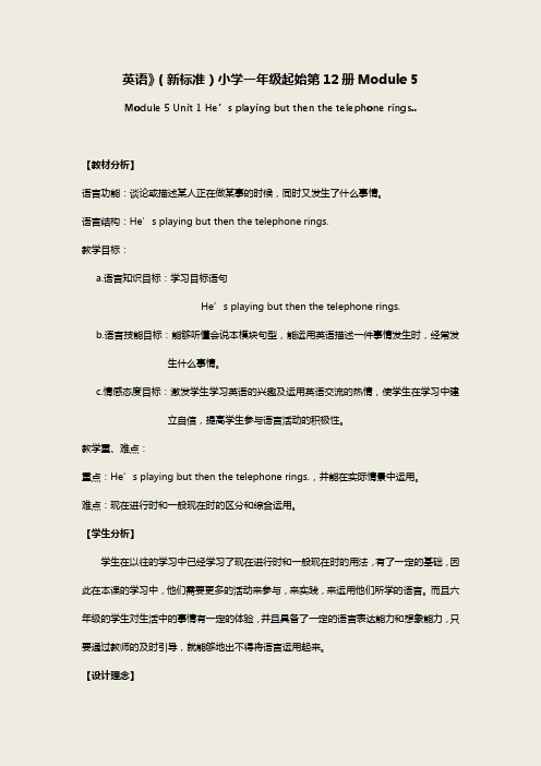 《英语》(新标准)(一起)第十二册M5