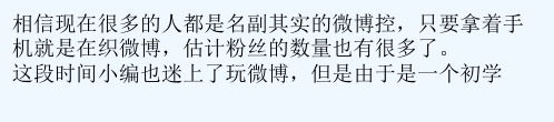 新浪微博里怎么找出悄悄关注我的人