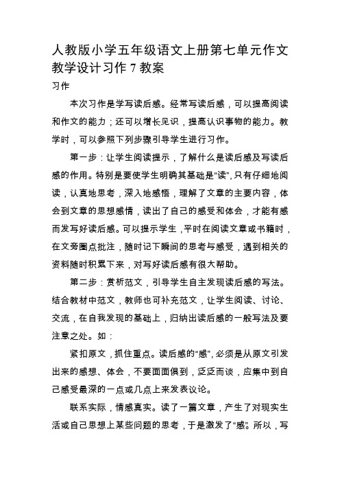 人教版小学五年级语文上册第七单元作文教学设计习作7教案