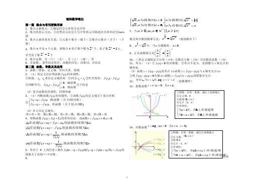 高中数学一轮复习理科笔记