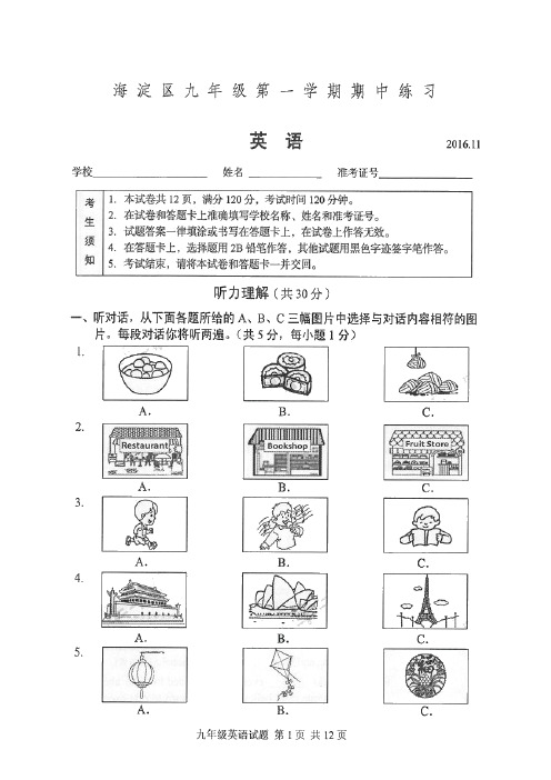 2016-2017学年海淀区初三上学期期中考试英语试卷及答案