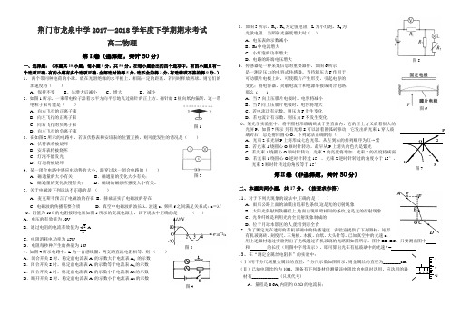湖北荆门市龙泉中学2020-202021学年度下学期期末考试高二物理试题