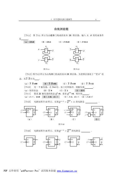 数字电路_第四章答案