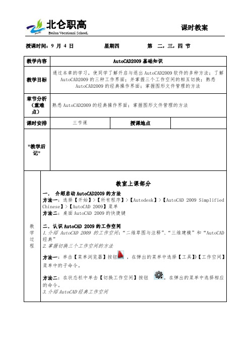 AutoCAD2009基础知识