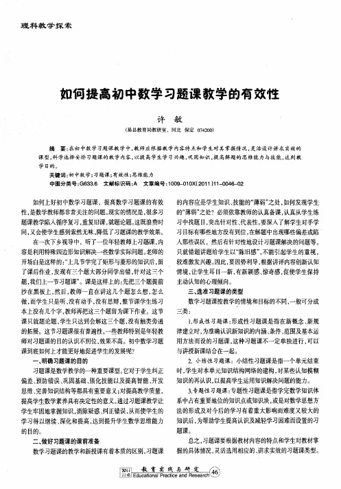 如何提高初中数学习题课教学的有效性