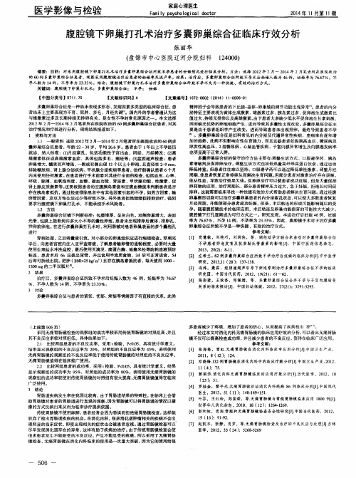 腹腔镜下卵巢打孔术治疗多囊卵巢综合征临床疗效分析