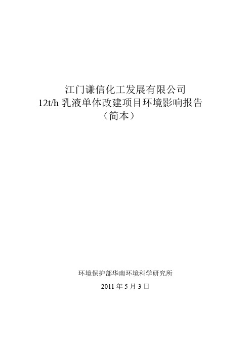 江门谦信化工发展有限公司