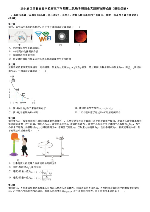 2024届江西省宜春八校高三下学期第二次联考理综全真演练物理试题(基础必刷)