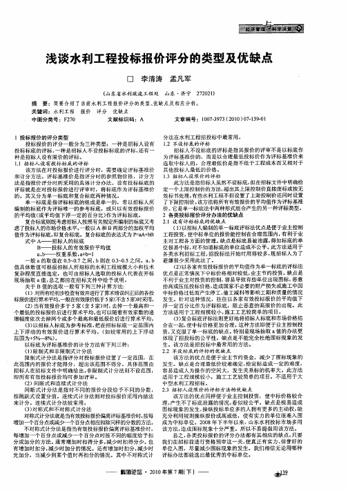 浅谈水利工程投标报价评分的类型及优缺点