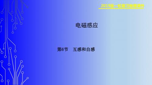 自感互感涡流电磁阻尼与电磁驱动PPT课件