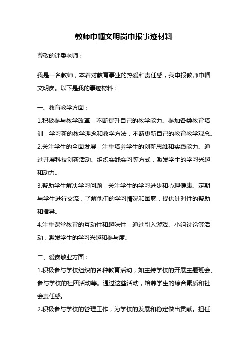 教师巾帼文明岗申报事迹材料