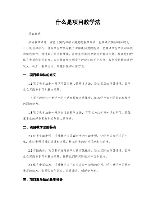 什么是项目教学法