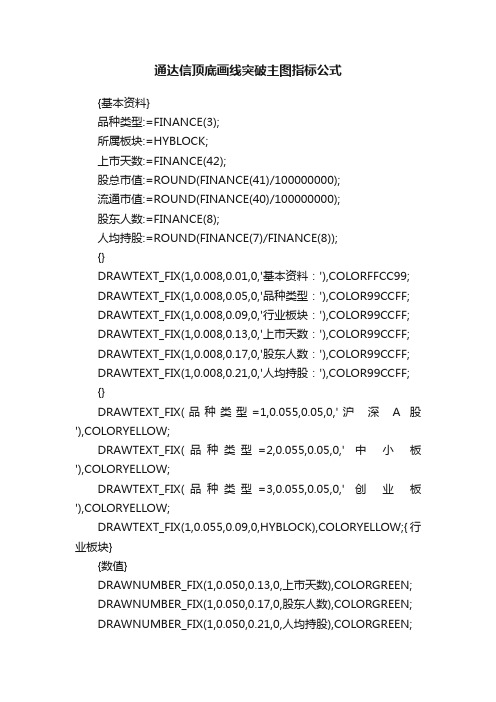 通达信顶底画线突破主图指标公式