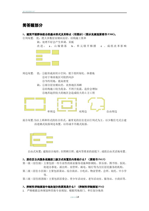 城市规划简答题及答案