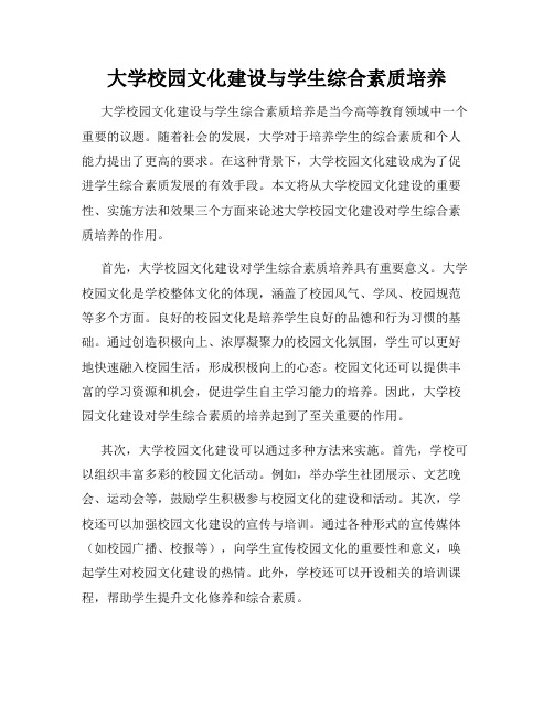 大学校园文化建设与学生综合素质培养