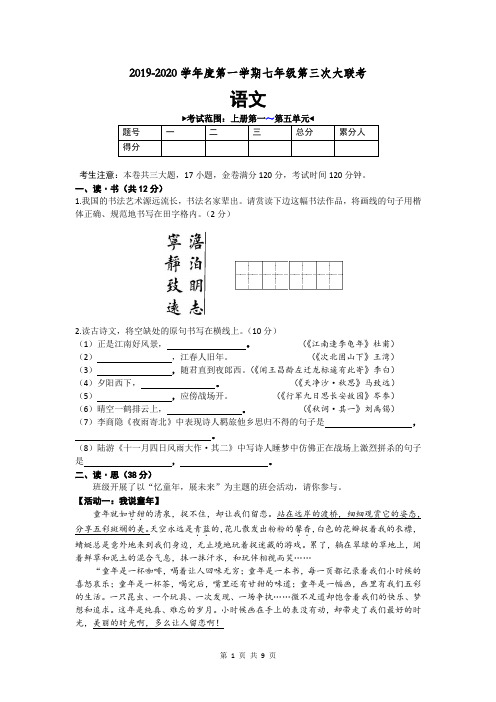 部编版七年级语文上册大联考试卷及答案(2020山西版)