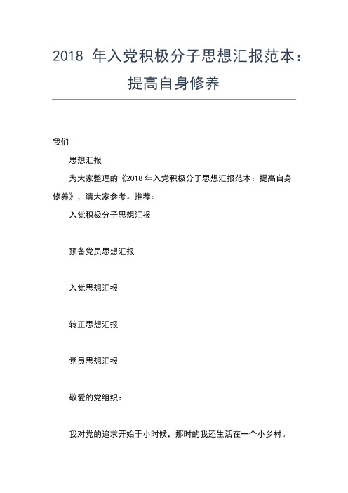 2019年最新2月入党积极分子思想汇报范文：追忆,峥嵘岁月思想汇报文档【五篇】