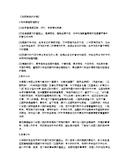 《三顾茅庐》公开课教学设计(部编人教版九年级上册)