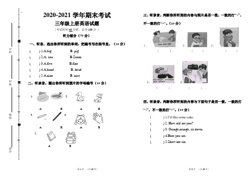 2020-2021学年人教PEP版三年级英语上册期末测试卷  (含答案和听力材料)