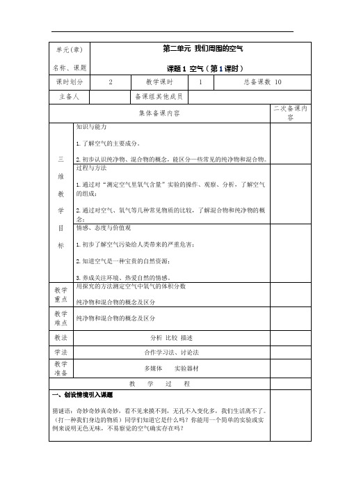 九年级化学上册第二单元 我们周围的空气《空气》教学设计