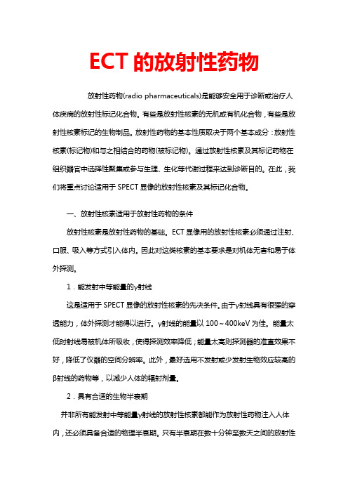 核医学药物讲解