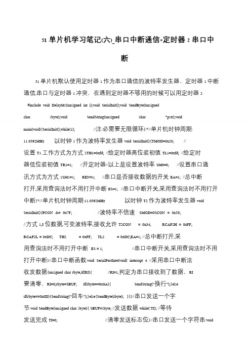 51单片机学习笔记(六)_串口中断通信+定时器2串口中断