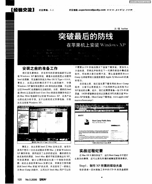 突破最后的防线——在苹果机上安装Windows XP