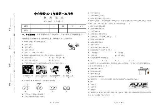 2013八年级物理下第一次月考