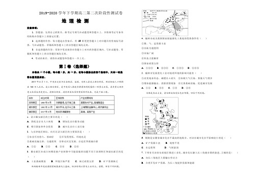 2020届江西省湘东中学高二地理下学期阶段性测试题+答案