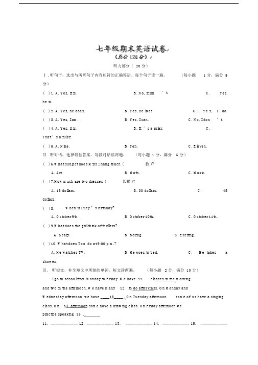 2019-2020年七年级上学期期末考试英语试题(I).docx