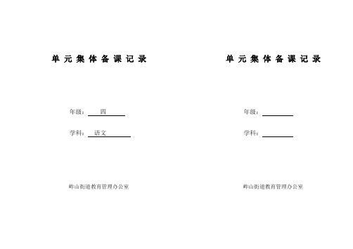 陈晓平四年级语文《第七单元》集体备课活动记录