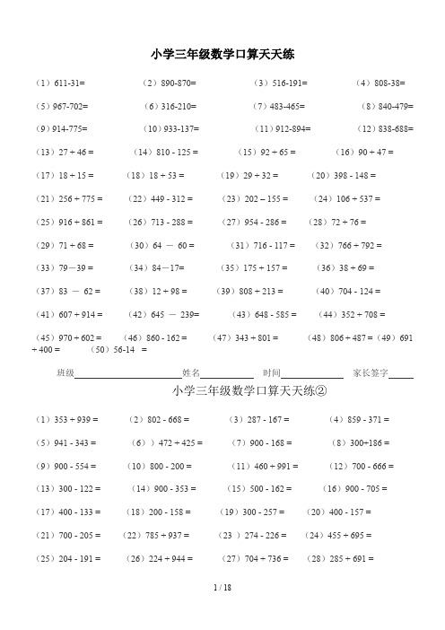 小学三年级数学口算天天练