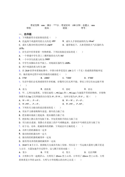 鞍山市第一中学人教版初中物理八年级下册第五章功和机械经典测试卷(培优专题)