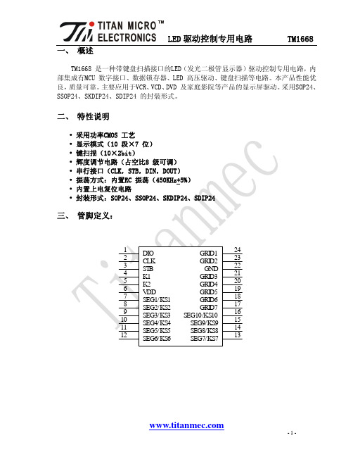 LED面板显示驱动IC-TM1668