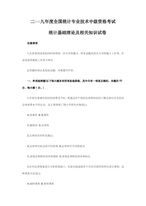 2009-2007年统计师中级统计基础理论及相关知识真题