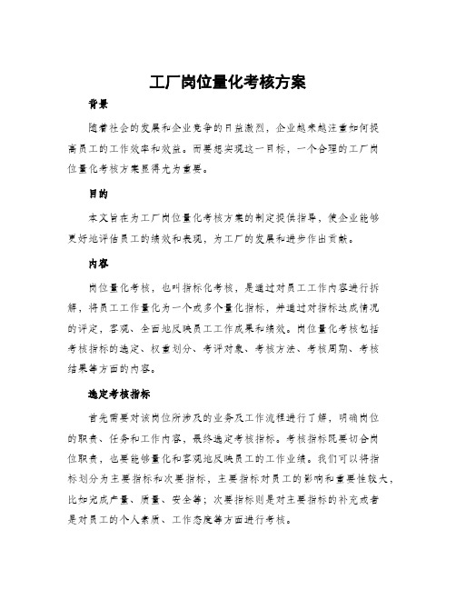 工厂岗位量化考核方案