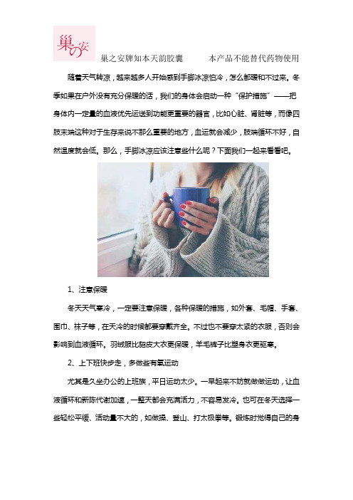 女人手脚冰凉怎么办