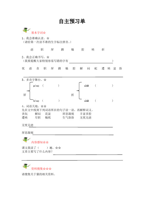 统编语文四年下四单元13《猫》自主预习单